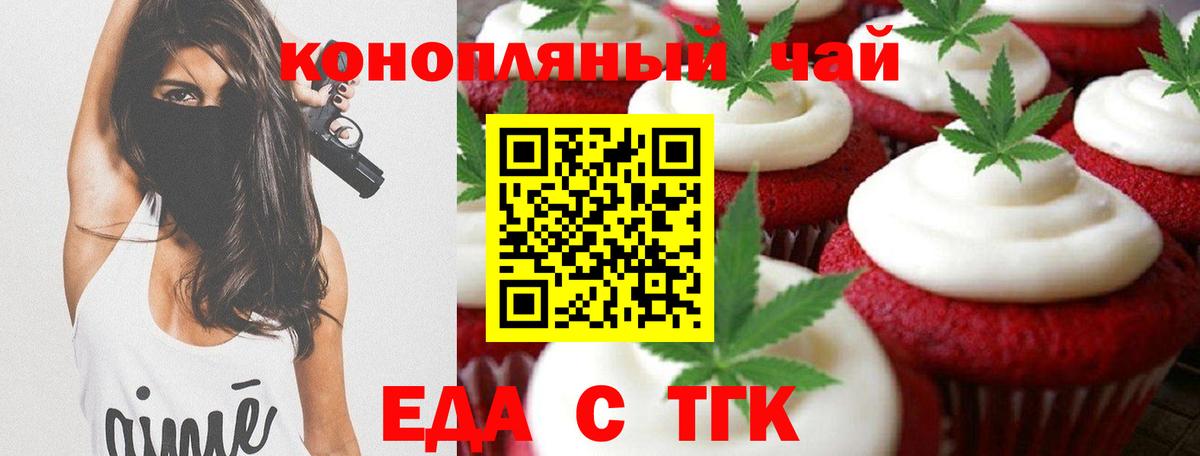 Еда ТГК конопля  Вход с VPN  Асино 