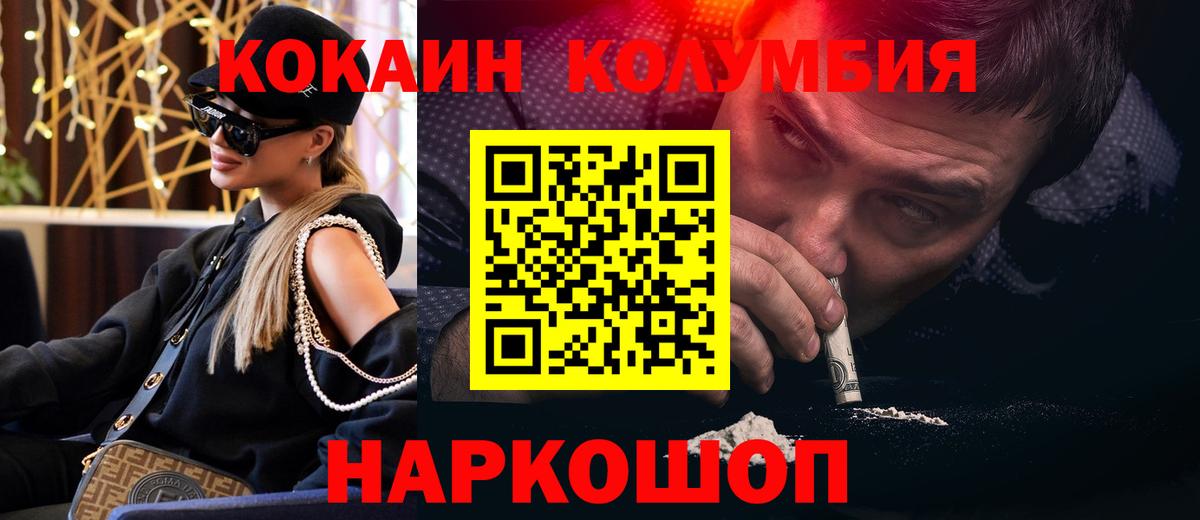 Кокаин Columbia  Вход с VPN  Асино 