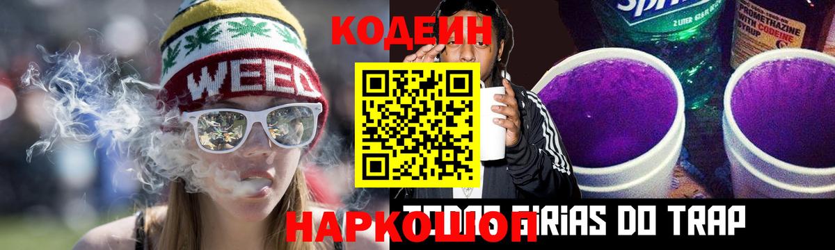 Кодеиновый сироп Lean напиток Lean (лин)  Вход с VPN  Кодеиновый сироп Lean напиток Lean (лин)  Асино 