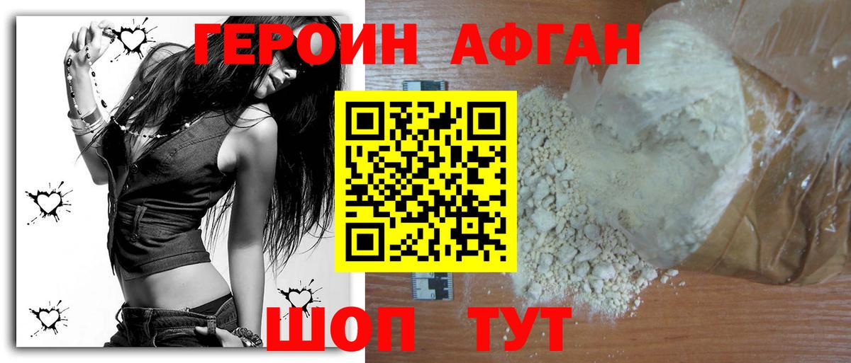 Асино  ГЕРОИН Афган  Вход с VPN 