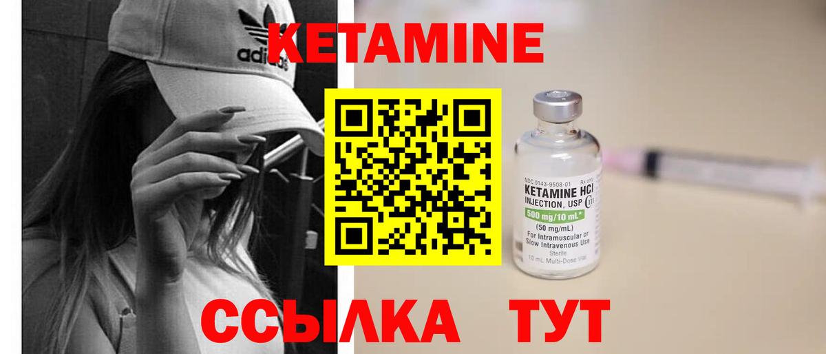Кетамин ketamine Асино