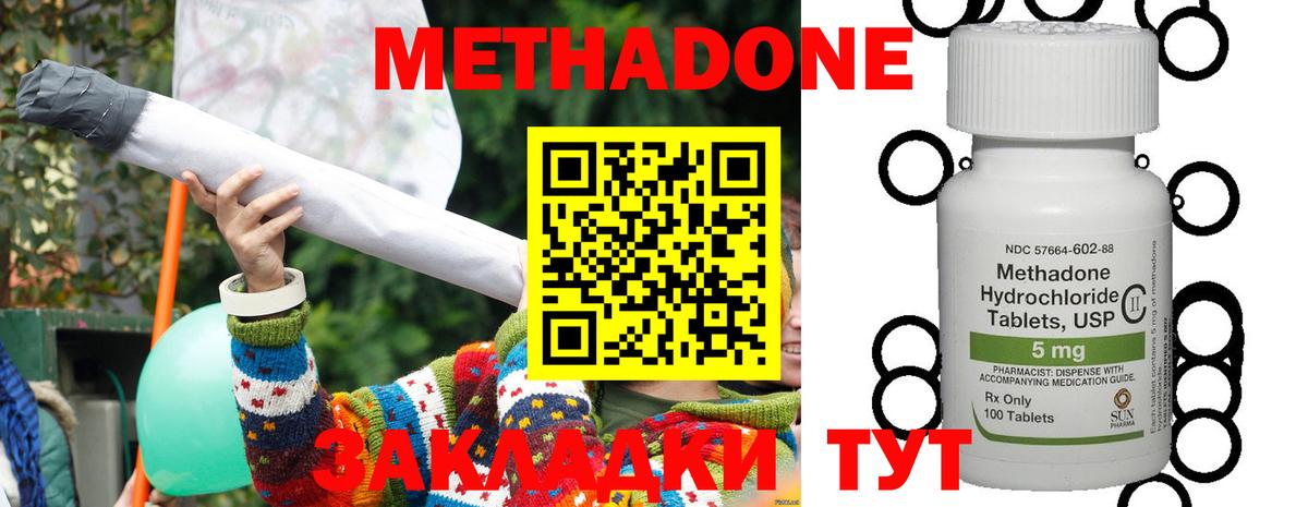Метадон кристалл Асино
