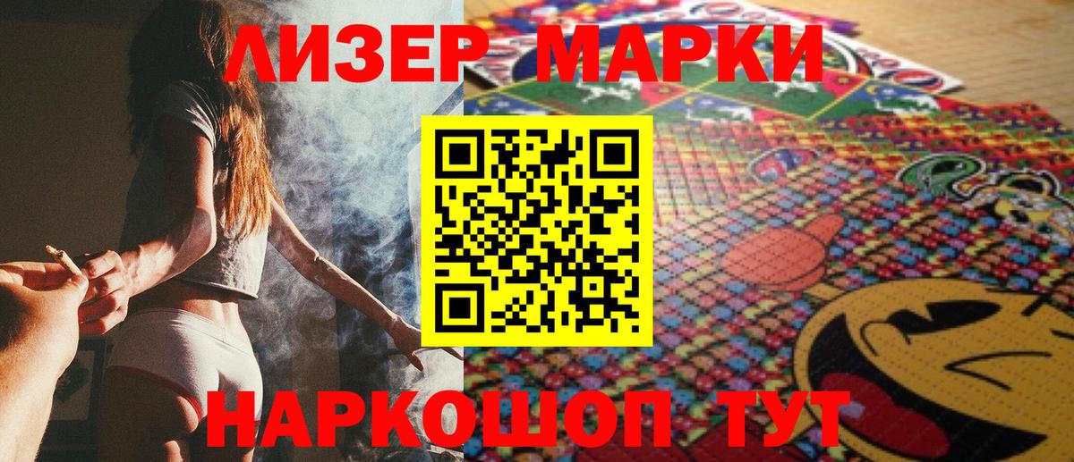 Асино  Марки N-bome  Марки 25I-NBOMe 1500мкг  Вход с VPN  Марки 25I-NBOMe 1500мкг 