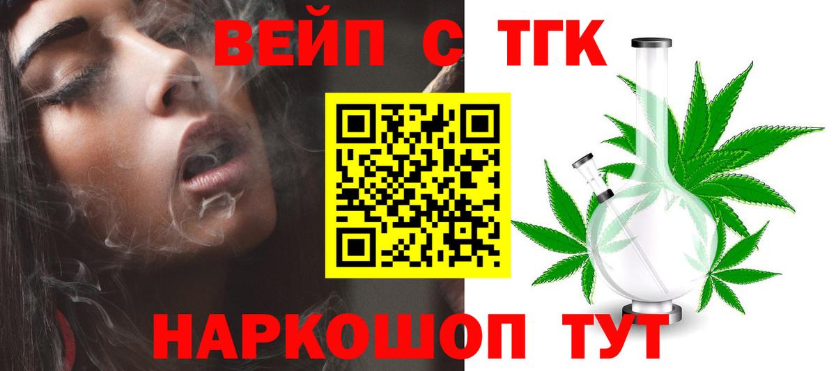 ТГК вейп  Вход с VPN  Асино  ТГК вейп с тгк 